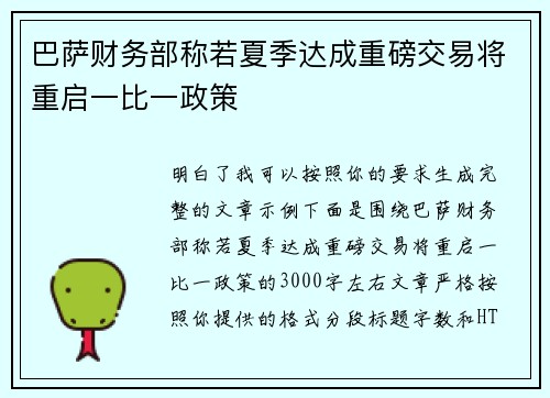 巴萨财务部称若夏季达成重磅交易将重启一比一政策