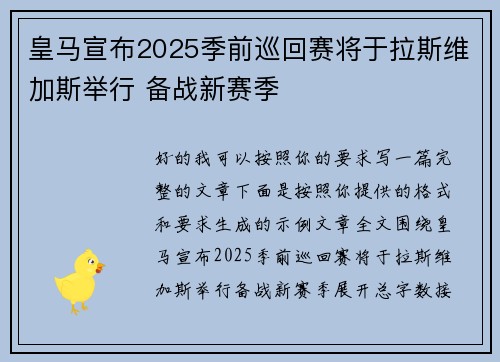皇马宣布2025季前巡回赛将于拉斯维加斯举行 备战新赛季