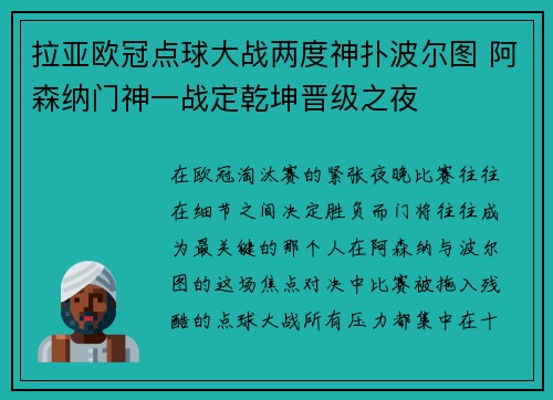拉亚欧冠点球大战两度神扑波尔图 阿森纳门神一战定乾坤晋级之夜 拉亚欧冠点球大战两度神扑波尔图 阿森纳门神一战定乾坤晋级之夜
