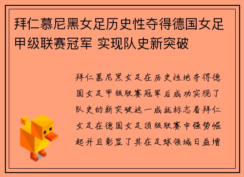 拜仁慕尼黑女足历史性夺得德国女足甲级联赛冠军 实现队史新突破 拜仁慕尼黑女足历史性夺得德国女足甲级联赛冠军 实现队史新突破